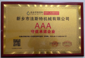 AAA信用守信企業(yè)